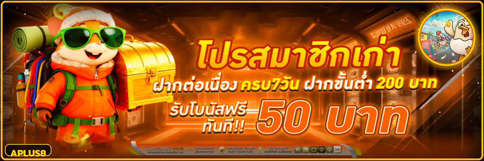 โปรโมชั่นสมาชิก APLUS8 พร้อมตัวละครเกมโทนส้มทอง