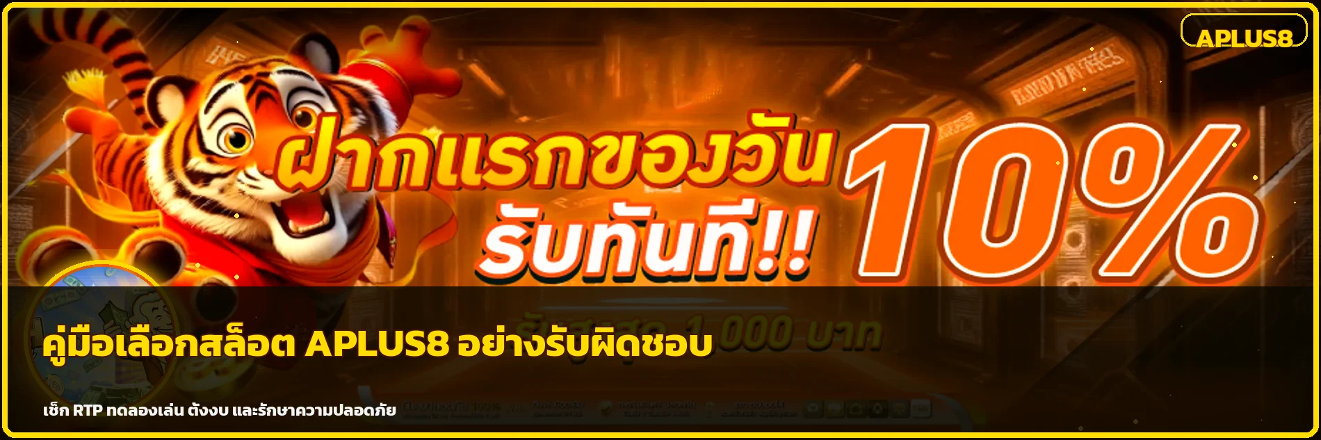 APLUS8 คู่มือเลือกสล็อต ทดลองเล่น และตั้งงบ