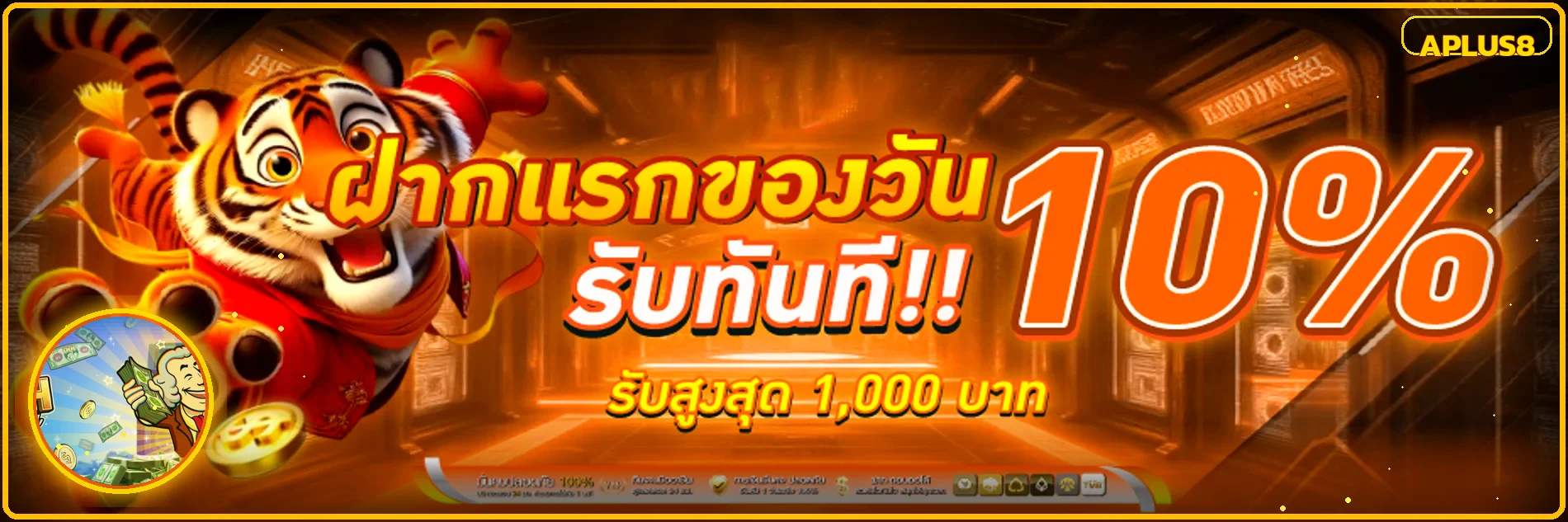 แบนเนอร์ฝากแรก APLUS8 พร้อมงานตกแต่งเกม PG Soft